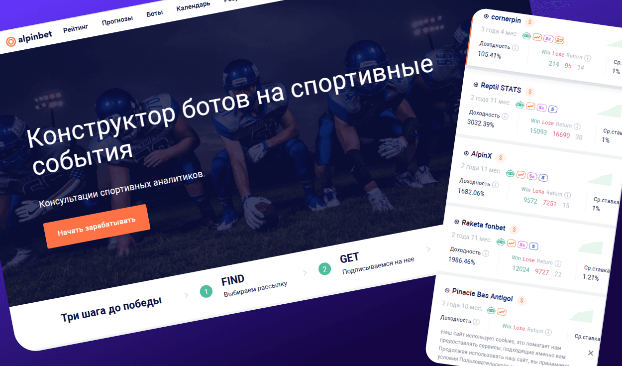 Конструктор ботов на спортивные события