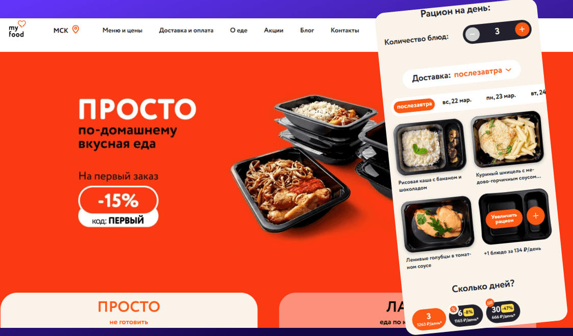 Доставка еды My Food
