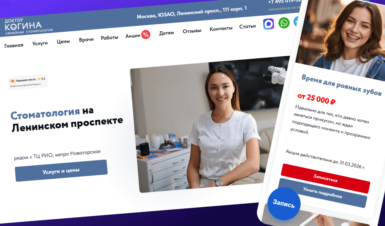Стоматологическая клиника Др.Когина
