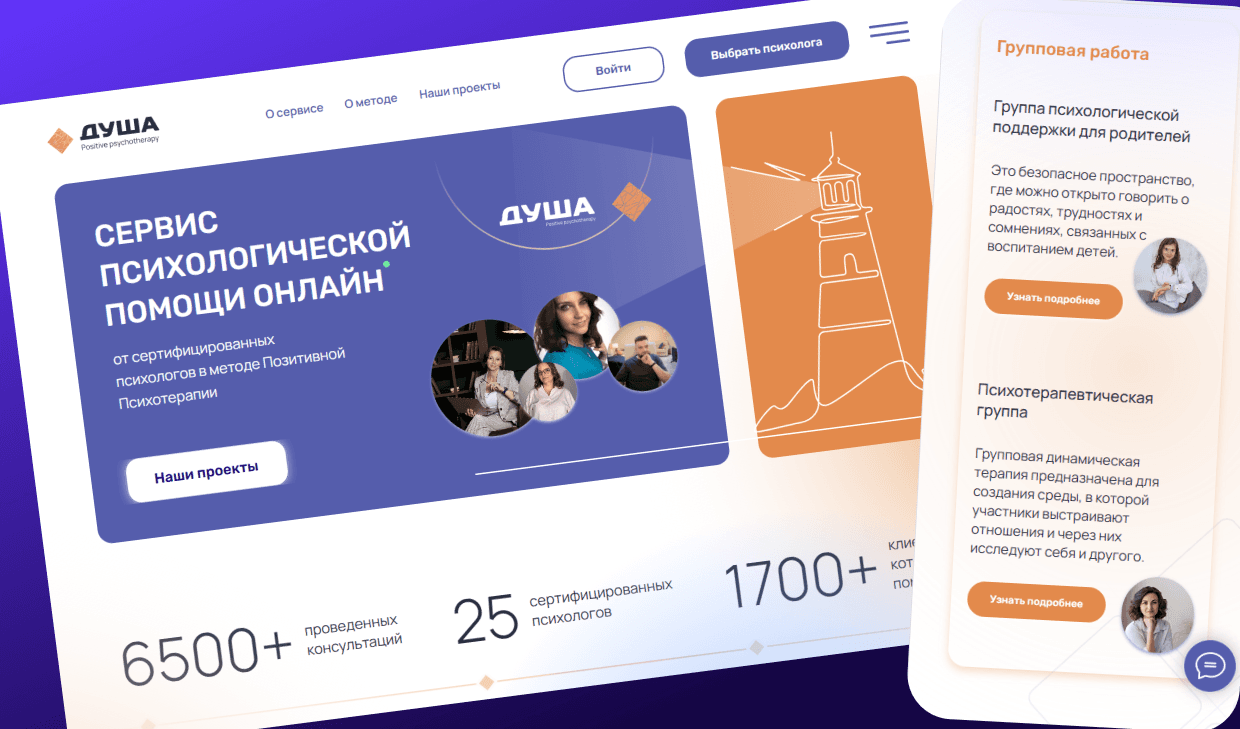 Онлайн сервис психологической помощи