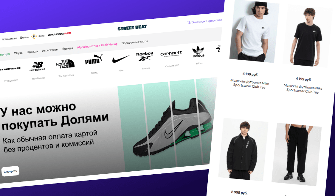 Интернет магазин Street Beat